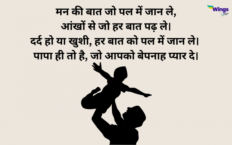 Heart Touching Father Quotes In Hindi Leverage Edu