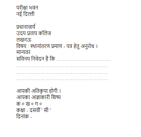 Formal Letter in Hindi