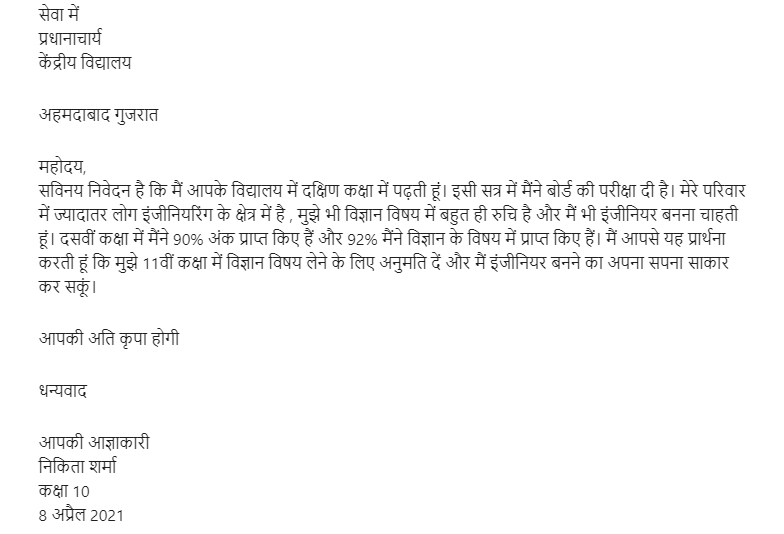 Formal Letter in Hindi