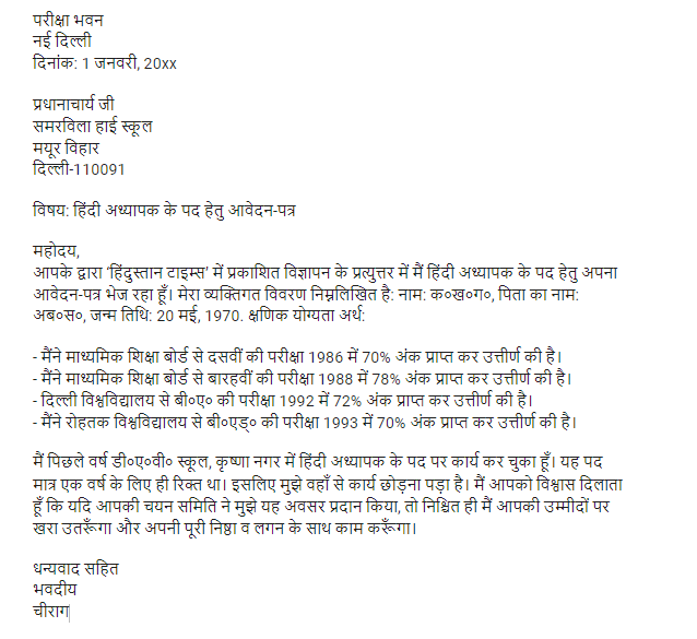 Formal Letter in Hindi 