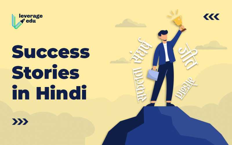 Success Story in Hindi