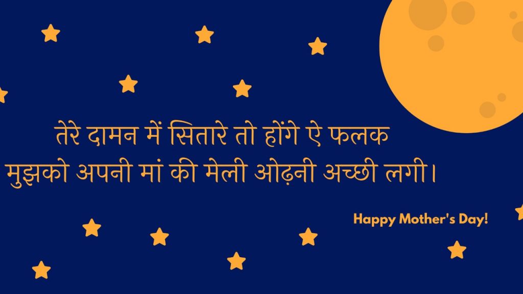 Maa Quotes in Hindi