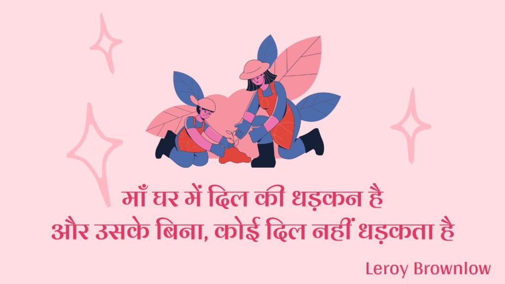 Maa Quotes in Hindi