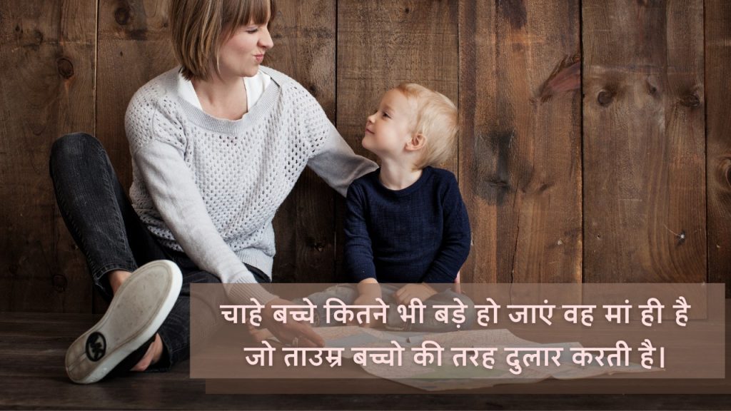 Maa Quotes in Hindi