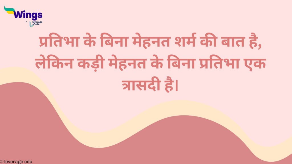 hard work quotes in hindi