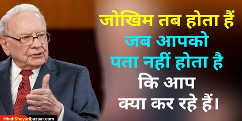 Warren Buffett Quotes in Hindi 