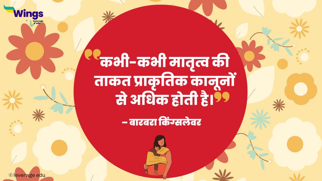 maa quotes in hindi