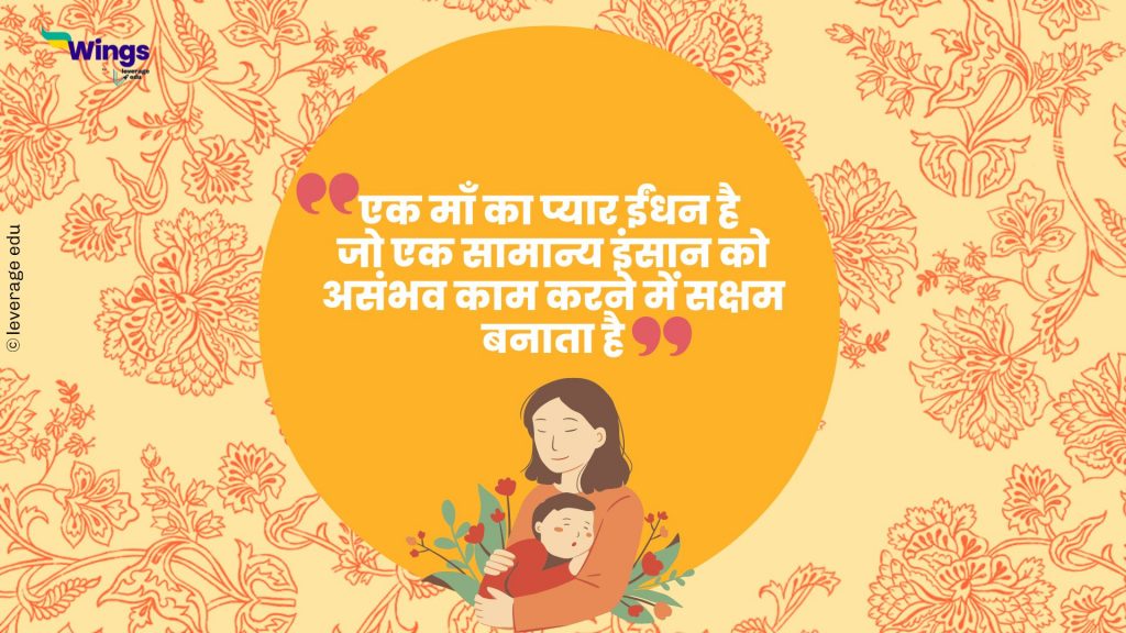 maa quotes in hindi