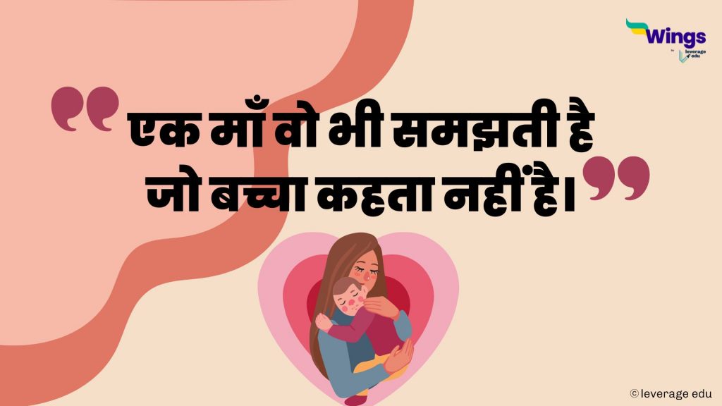 maa quotes in hindi