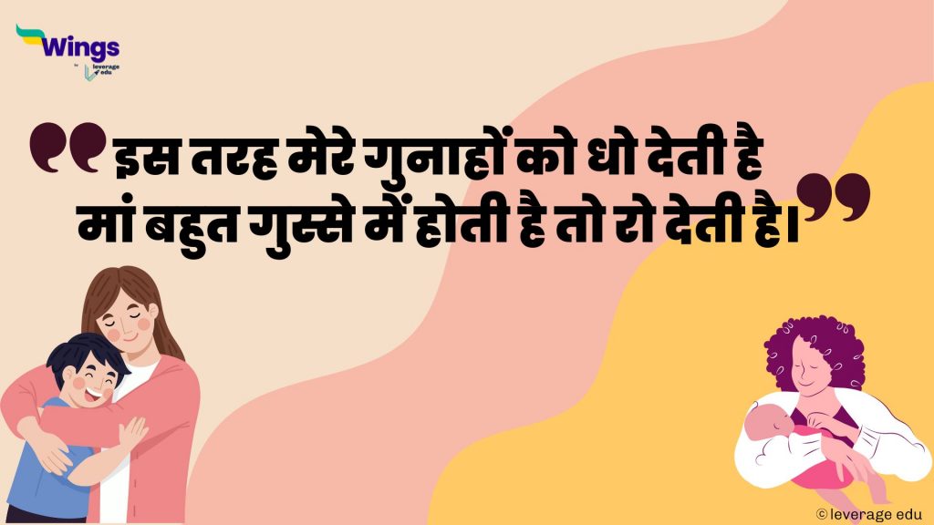 maa quotes in hindi