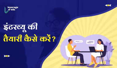 Interview Ki Taiyari Kaise Kare