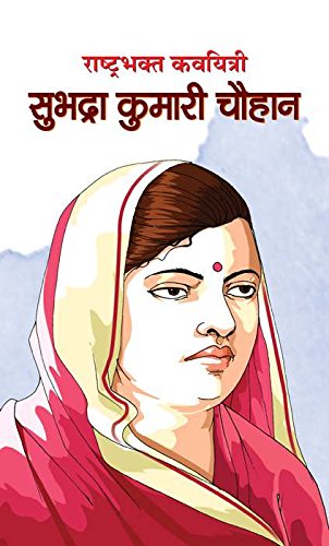 Subhadra Kumari Chauhan