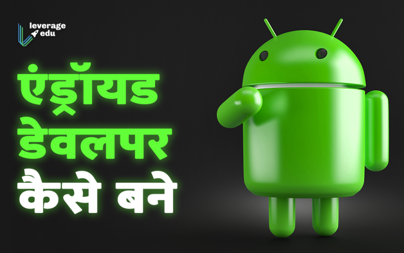 Android App Developer कैसे बने