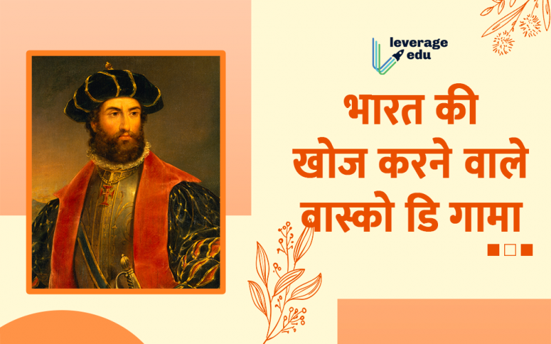 Vasco da Gama in Hindi