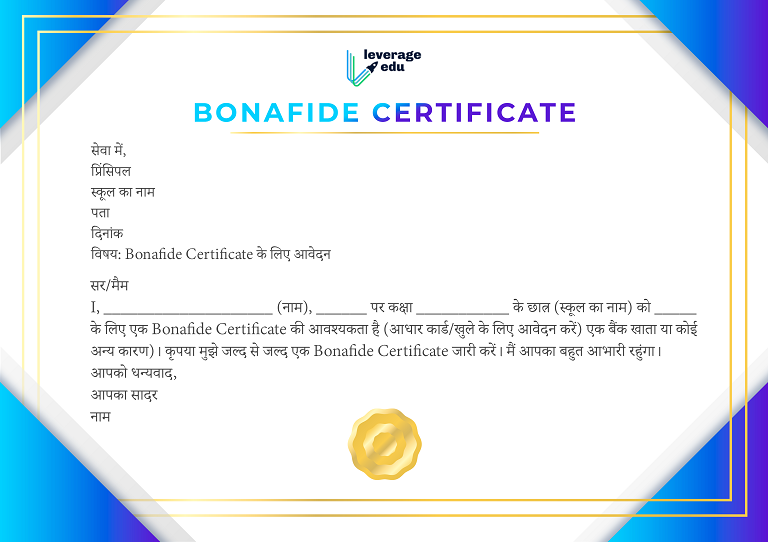 Bonafide Certificate in Hindi