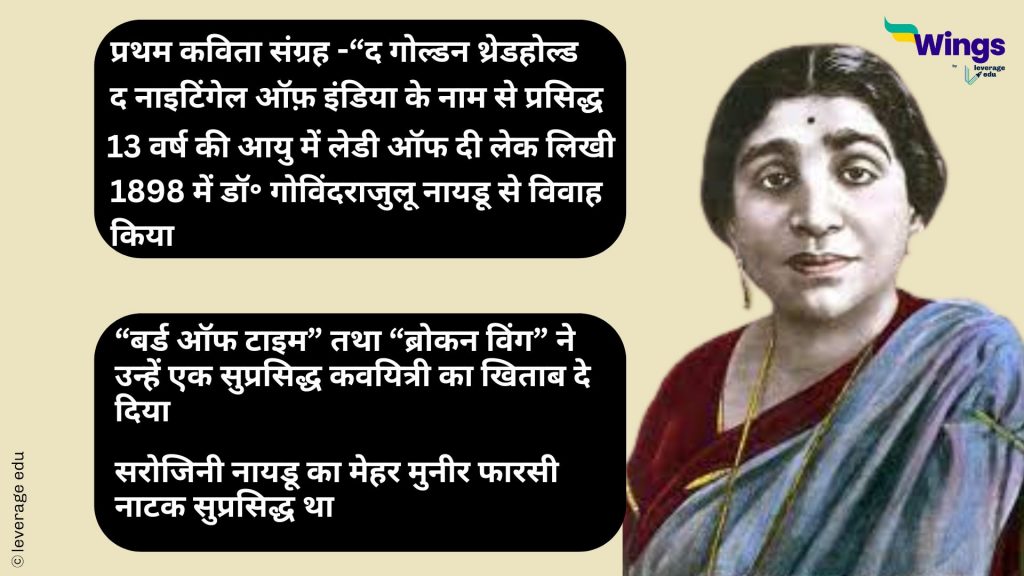 sarojini naidu biography in hindi