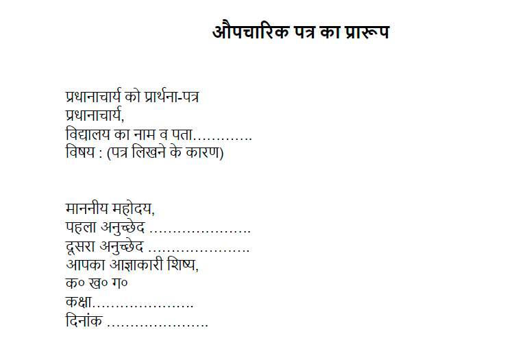 letter writing in hindi