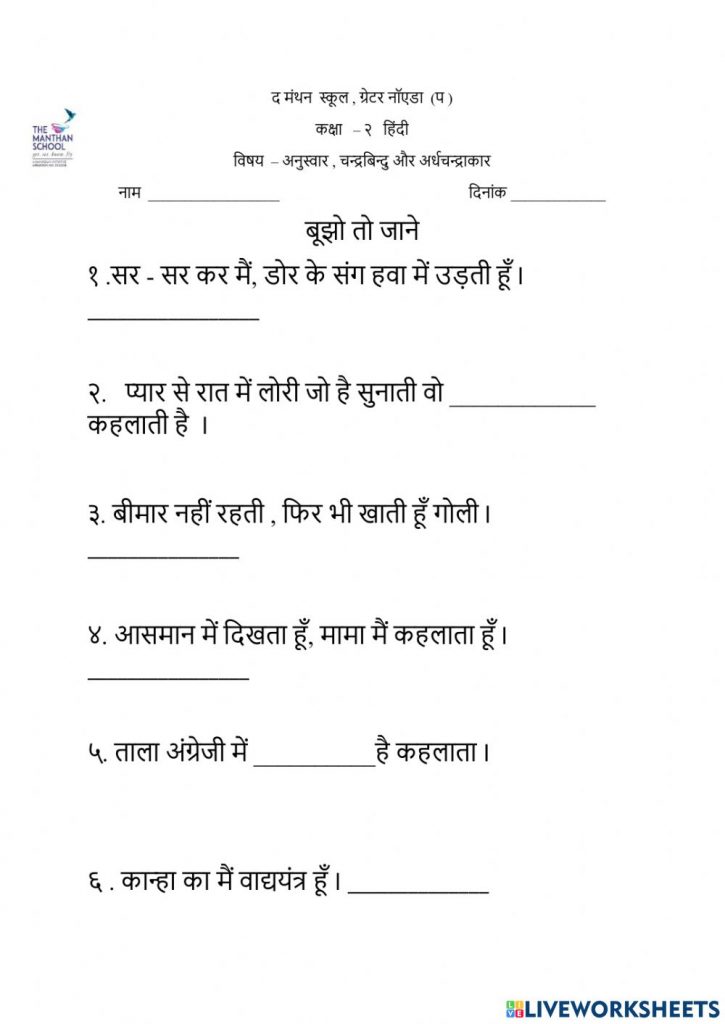 Anuswar in Hindi 