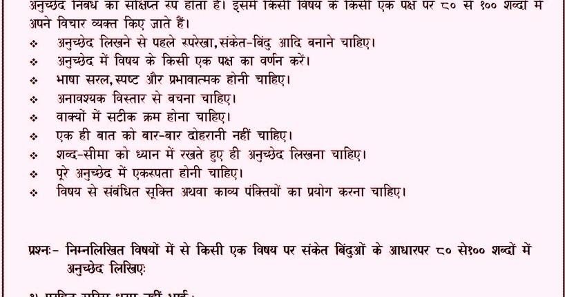 Paragraph Writing in Hindi