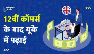 12th Commerce ke baad UK mein padhai