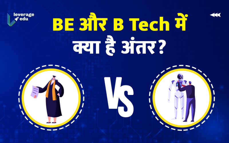 difference between BE and B Tech in Hindi