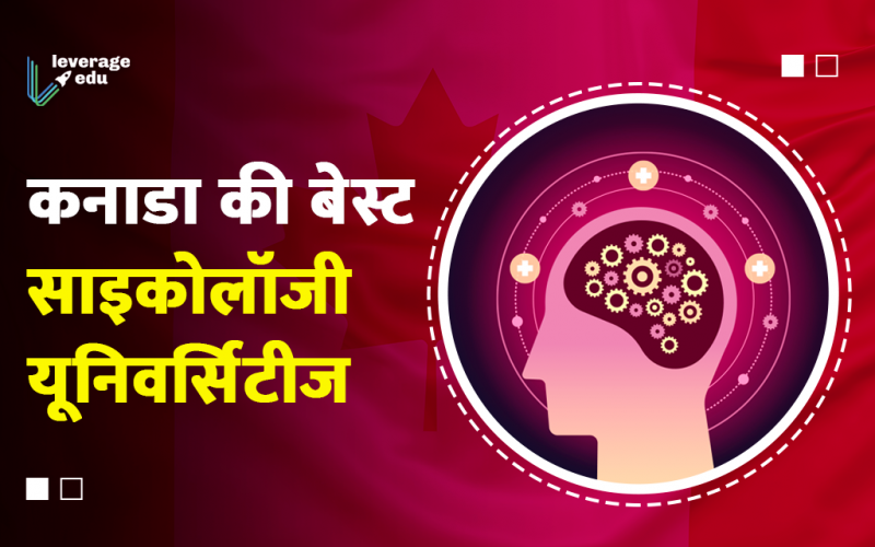 canada में psychology universities