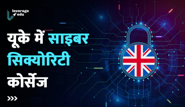 UK में Cyber Security Law Courses