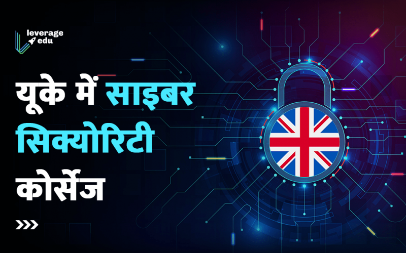 UK में Cyber Security Law Courses