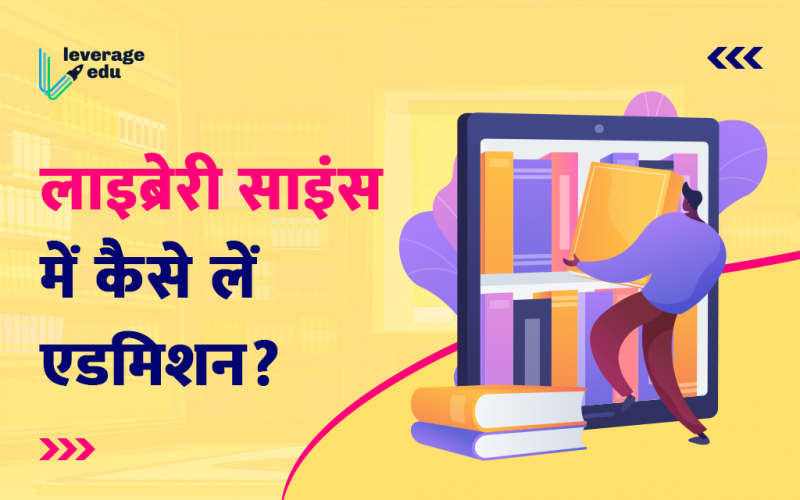 library science in Hindi