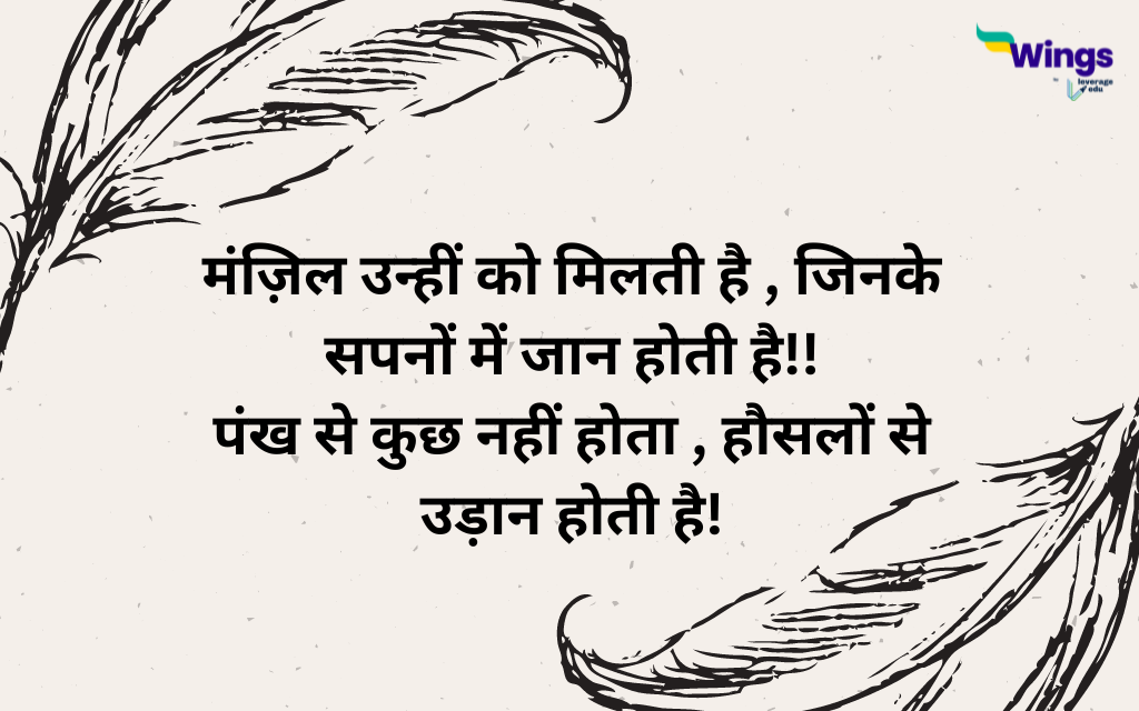 Motivational Quotes in Hindi