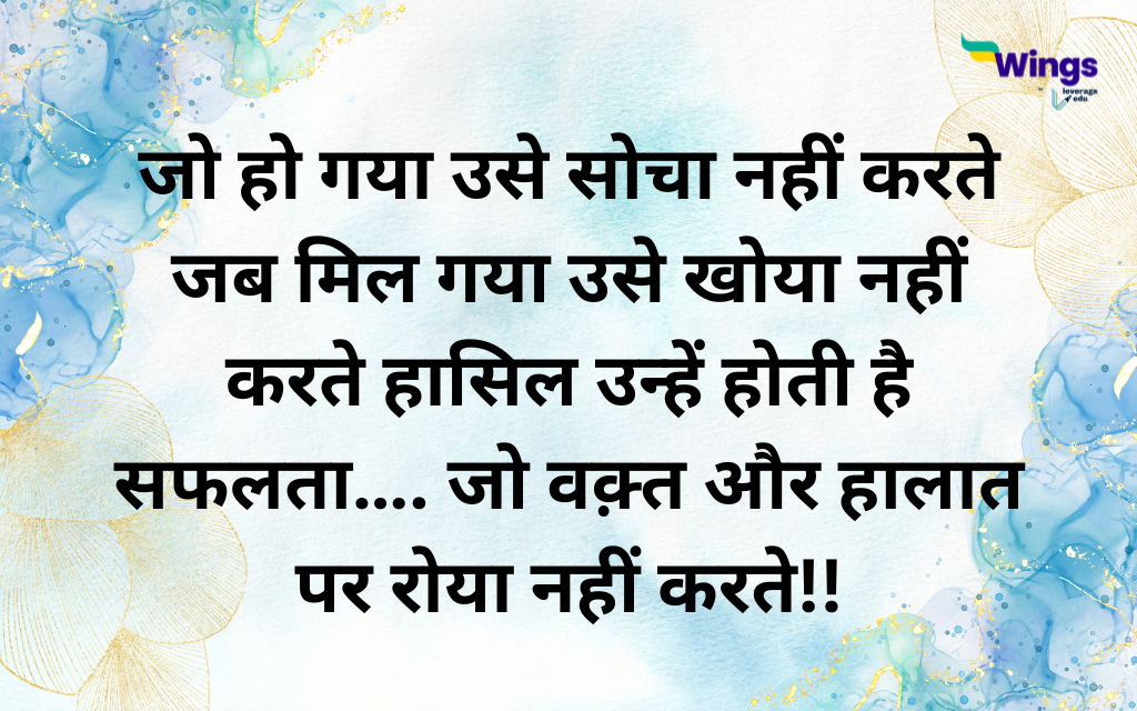 Motivational Quotes in Hindi