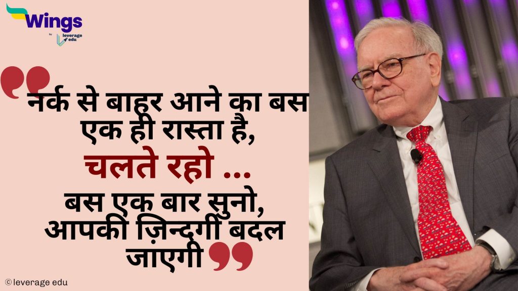 warren buffett quotes in hindi