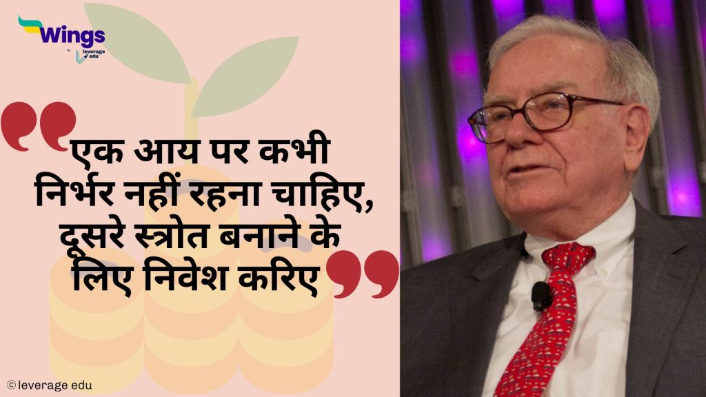 warren buffett quotes in hindi