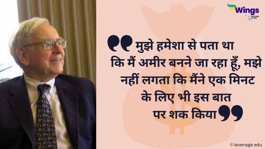 warren buffett quotes in hindi