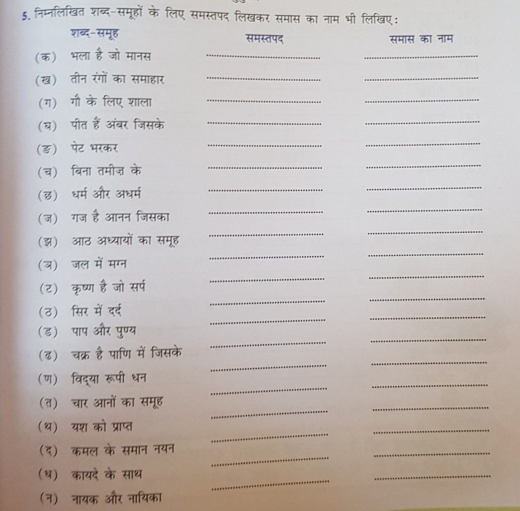 Samas in Hindi