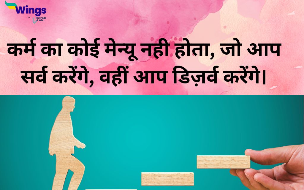 positive thoughts in hindi