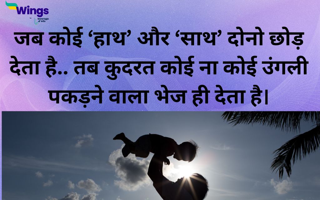 positive thoughts in hindi