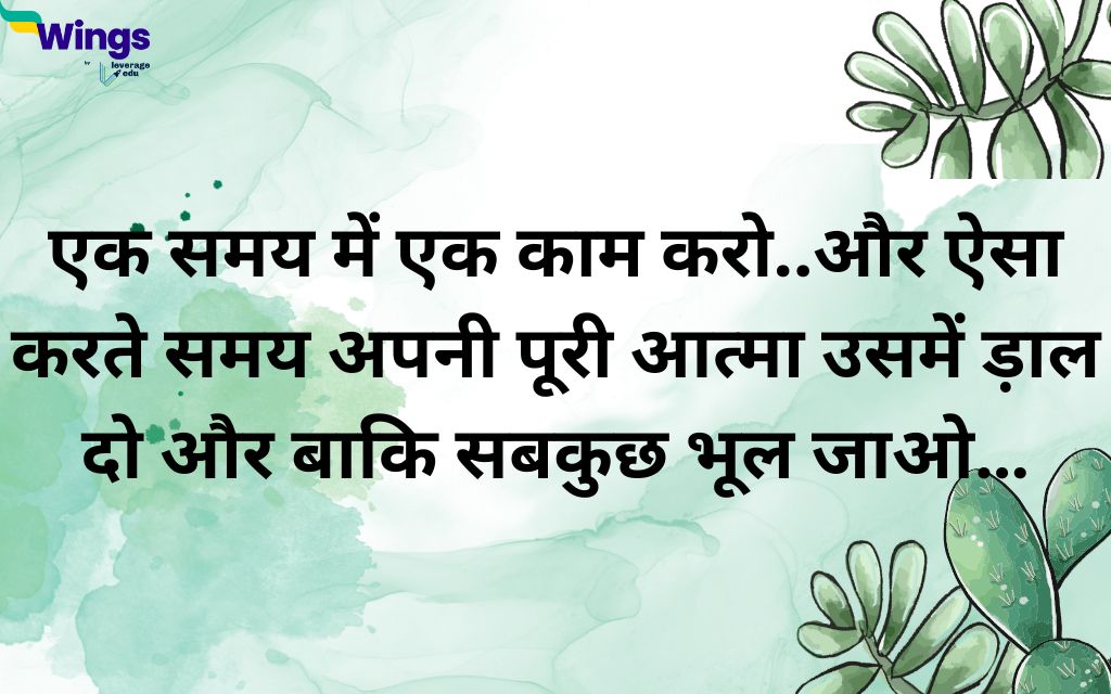 positive thoughts in hindi