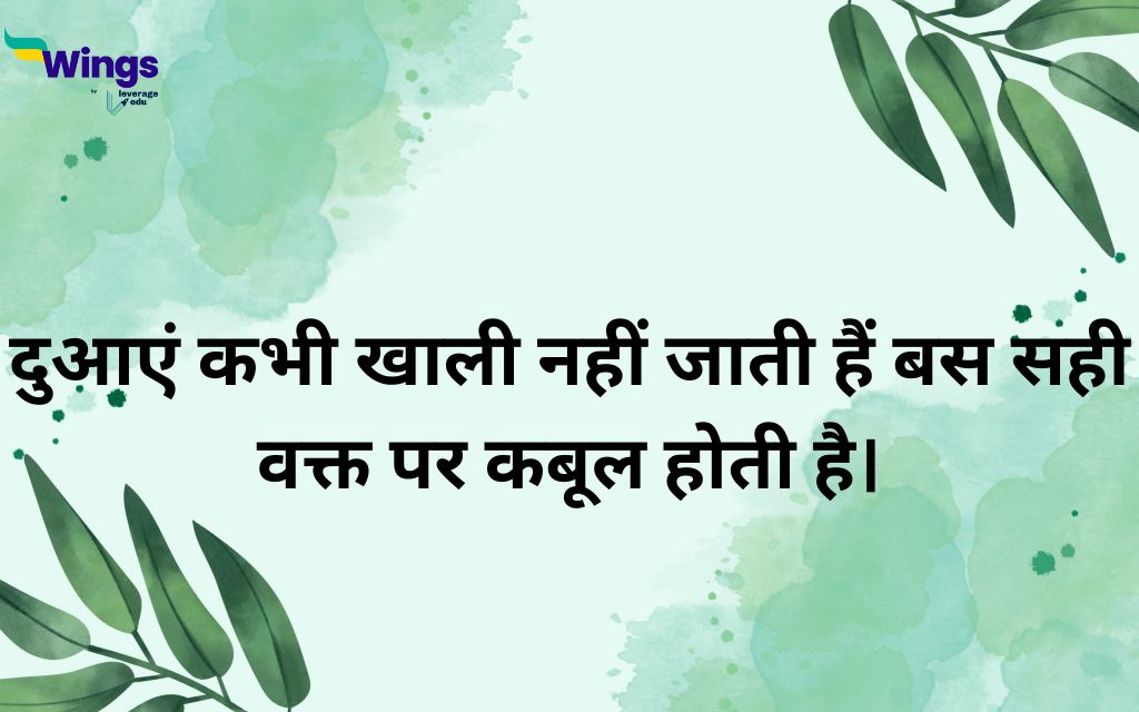 positive thoughts in hindi