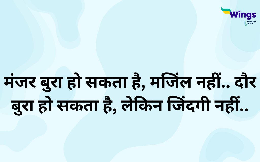 positive thoughts in hindi