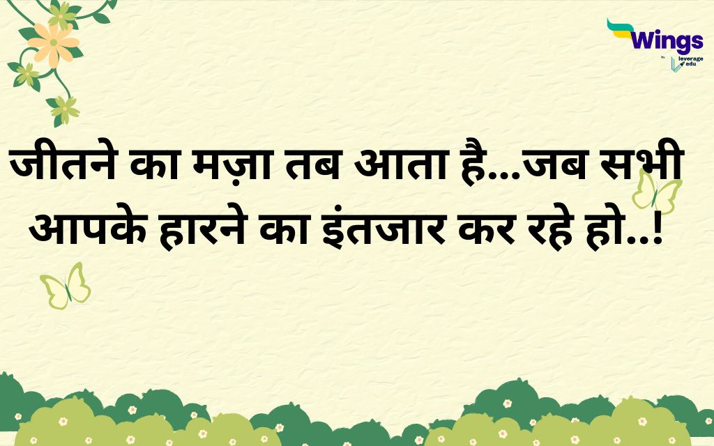 positive thoughts in hindi