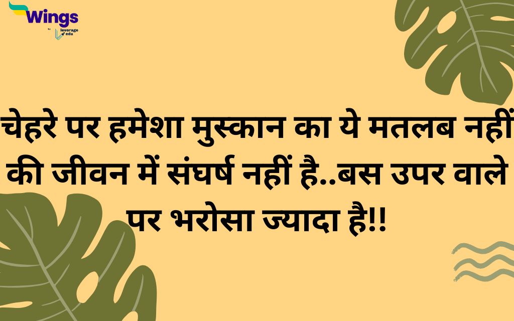 positive thoughts in hindi