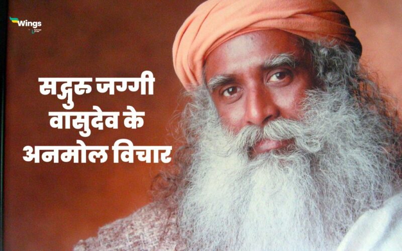 Jaggi Vasudev Quotes in Hindi