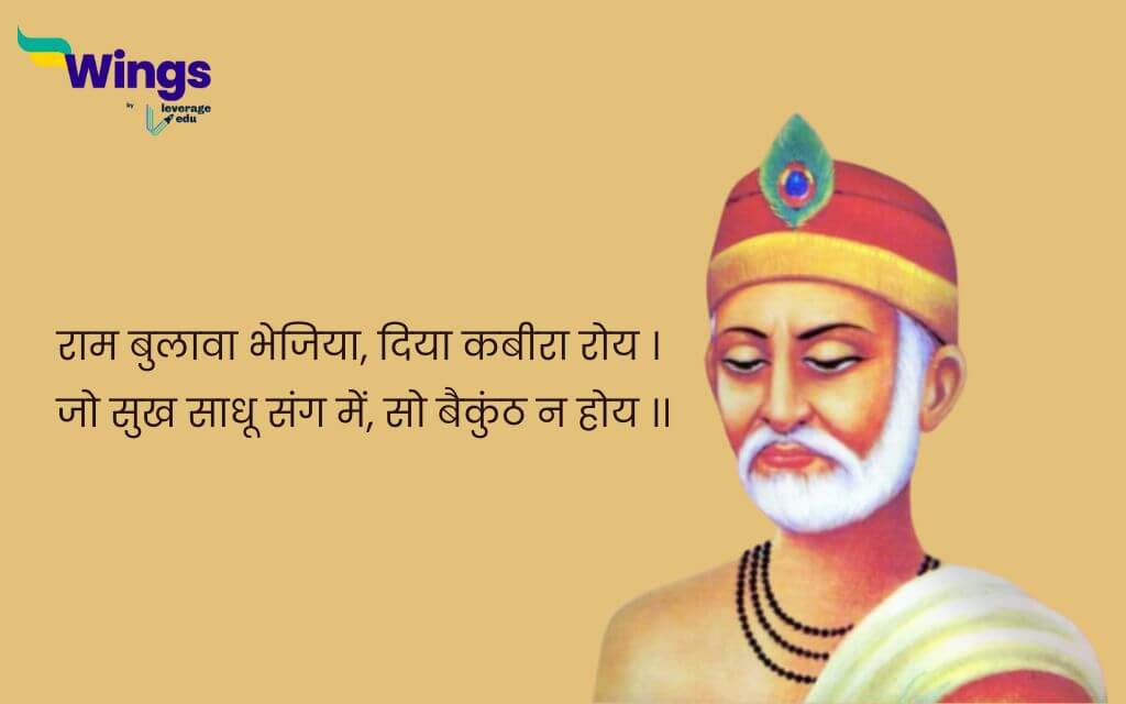 कबीर के दोहे