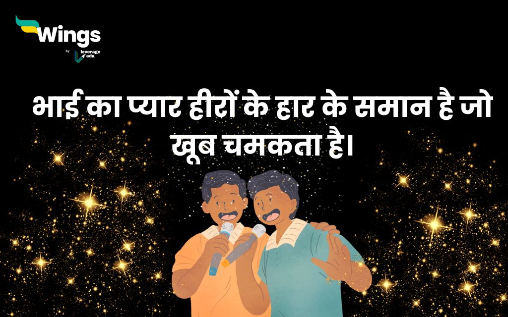 Brother Quotes in Hindi 