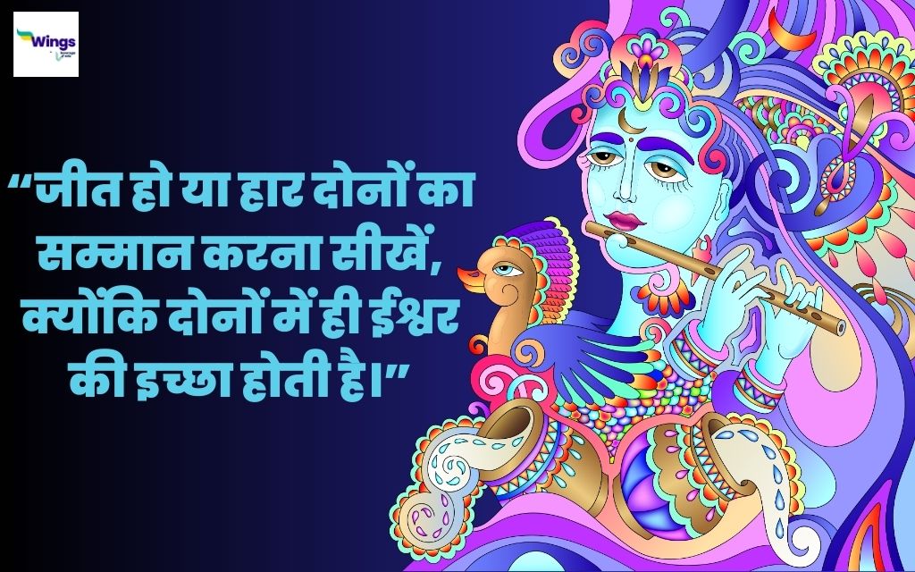 Bhagavad Gita Quotes in Hindi