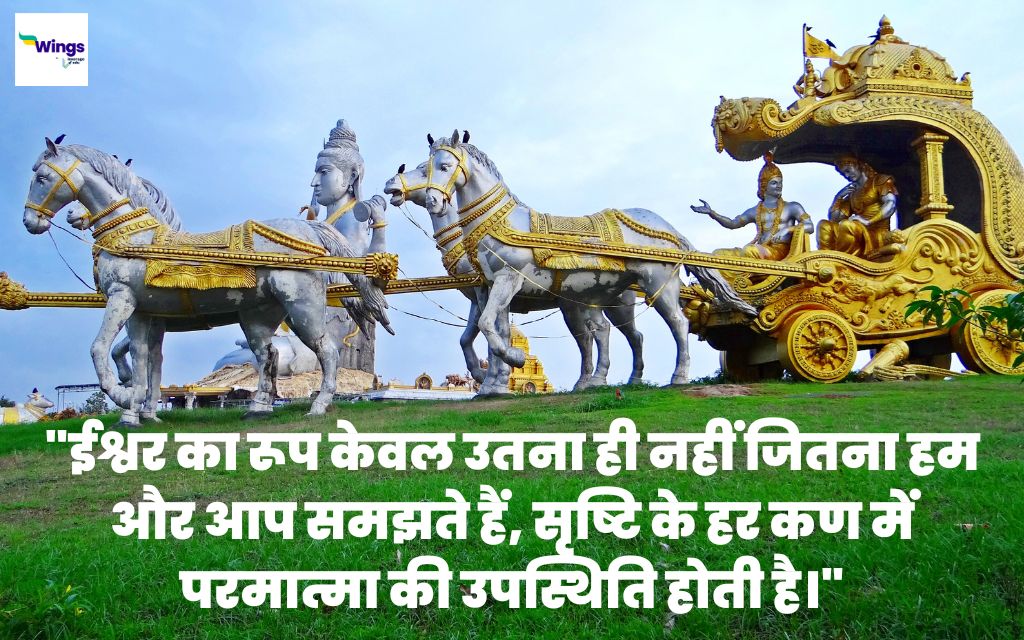 Bhagavad Gita Quotes in Hindi