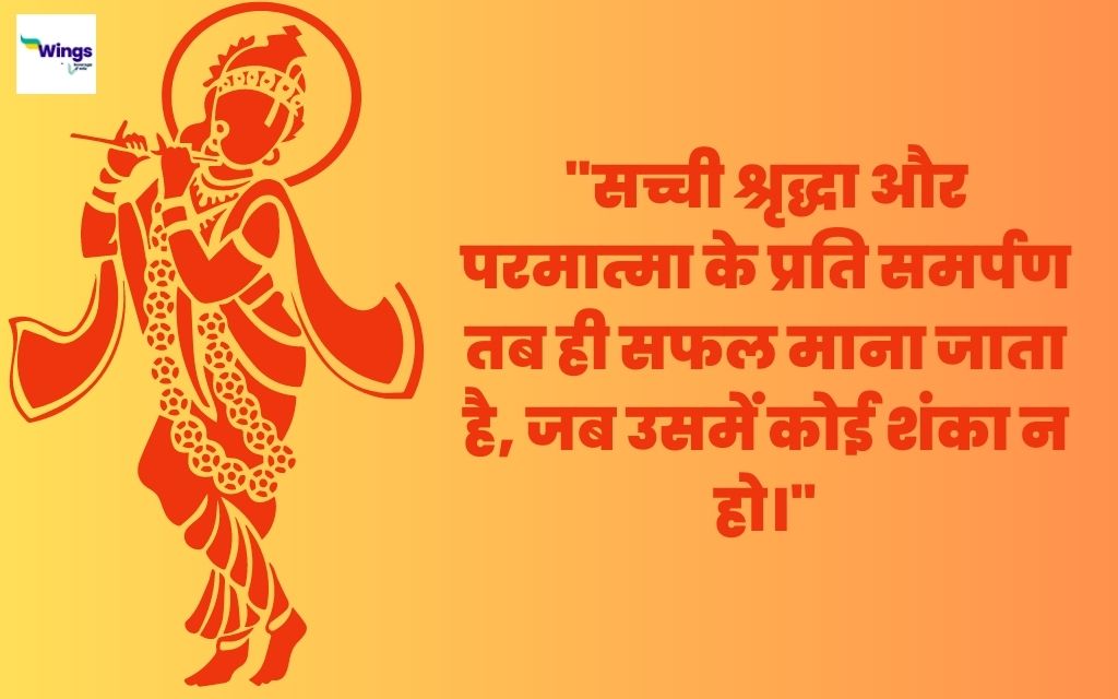 Bhagavad Gita Quotes in Hindi