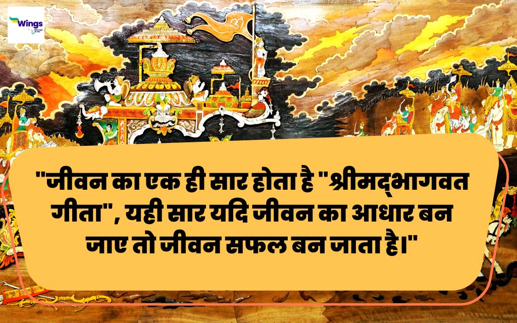 Bhagavad Gita Quotes in Hindi