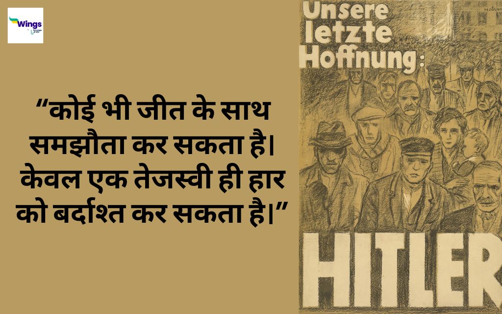 Adolf Hitler Quotes in Hindi